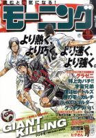 モーニング 11/17号 表紙