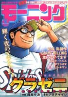 モーニング 11/24号 表紙