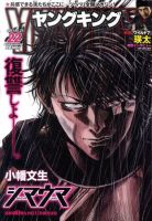 ヤングキング 11/21号 (発売日2011年10月24日) 表紙