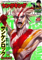 ヤングキング 12/5号 (発売日2011年11月14日) 表紙