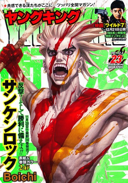ヤングキング 12/5号 (発売日2011年11月14日) 表紙