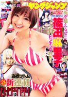 週刊ヤングジャンプ 11/17号 表紙