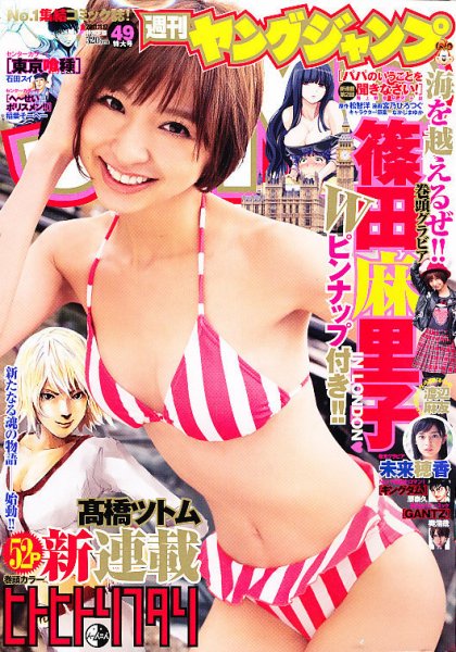 週刊ヤングジャンプ 11/17号 (発売日2011年11月02日) 表紙