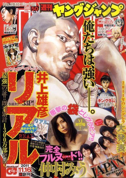 週刊ヤングジャンプ 11/24号 (発売日2011年11月10日) 表紙
