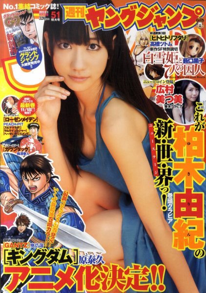 週刊ヤングジャンプ 12/1号 (発売日2011年11月17日) 表紙
