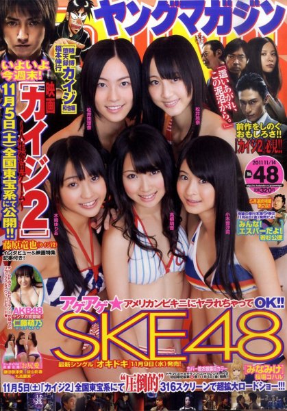 週刊ヤングマガジン 11/14号 (発売日2011年10月31日) 表紙