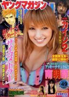 週刊ヤングマガジン 11/21号 表紙