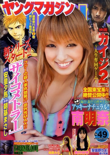 週刊ヤングマガジン 11/21号 (発売日2011年11月07日) 表紙