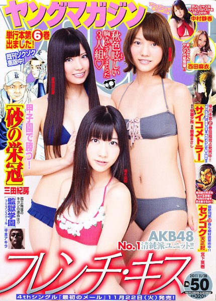 週刊ヤングマガジン 11/28号 (発売日2011年11月14日) 表紙