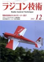 ラジコン技術1999 11冊セット ラジコン技術のバックナンバー (5ページ目 30件表示) | 雑誌