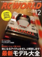 RC WORLD（ラジコンワールド） No.192 (発売日2011年11月04日) 表紙