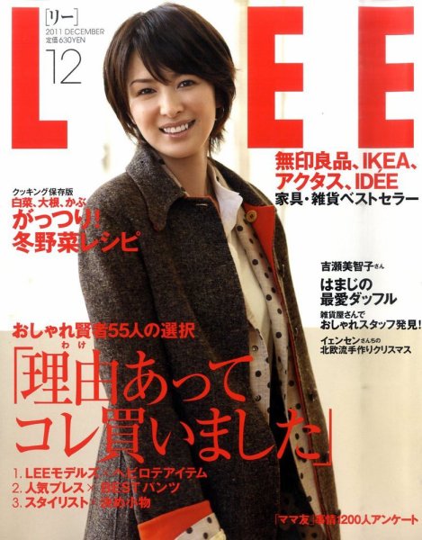 LEE（リー） 12月号 (発売日2011年11月07日) 表紙