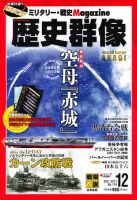 歴史群像 12月号 (発売日2011年11月05日) 表紙