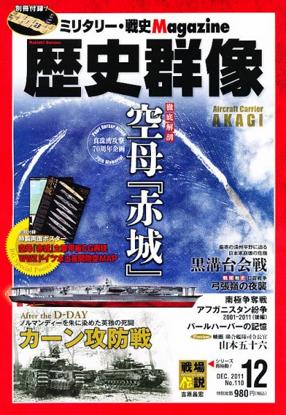 歴史群像 12月号 (発売日2011年11月05日) 表紙