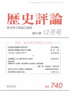 歴史評論 12月号 表紙