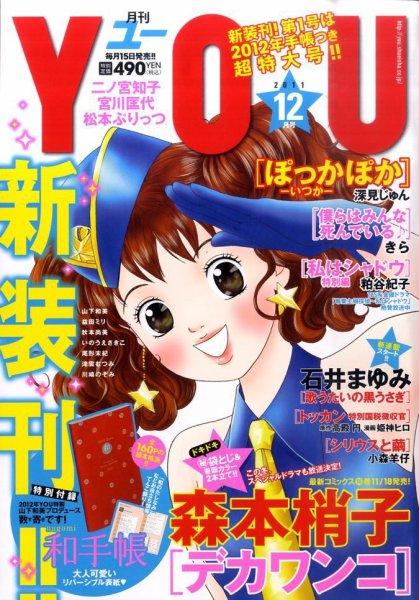 YOU (ユー) 12月号 (発売日2011年11月15日) 表紙