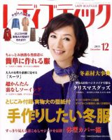 レディブティック 12月号 (発売日2011年11月07日) 表紙