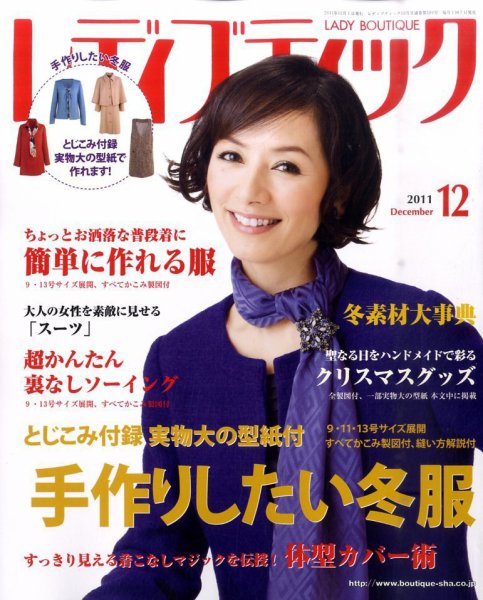 レディブティック 12月号 (発売日2011年11月07日) 表紙