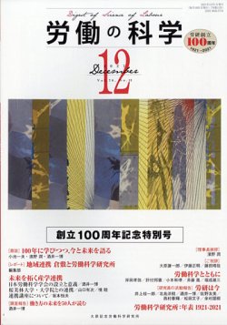 労働の科学 66巻12号 発売日11年11月18日 雑誌 定期購読の予約はfujisan