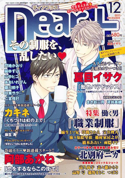 ＤＥＡＲ＋（ディアープラス） 12月号 (発売日2011年11月14日) 表紙