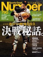 ナンバー(Sports Graphic Number) 11/10号 表紙