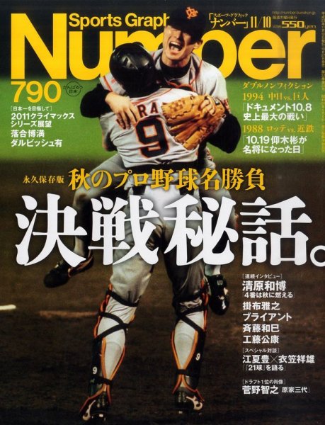 ナンバー(Sports Graphic Number) 11/10号 (発売日2011年10月27日) 表紙