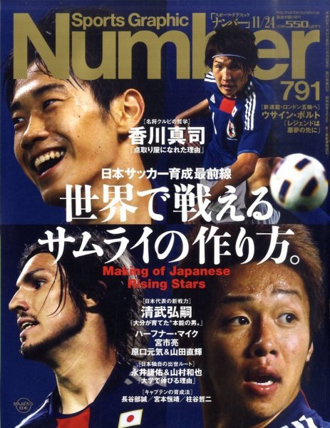 ナンバー(Sports Graphic Number) 11/24号 (発売日2011年11月10日) 表紙