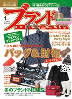 ブランドＢａｒｇａｉｎ 1月号 (発売日2011年11月16日) 表紙