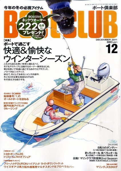BoatCLUB（ボート倶楽部） 12月号 (発売日2011年11月05日) 表紙