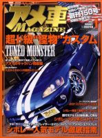 アメ車マガジン 1月号 表紙