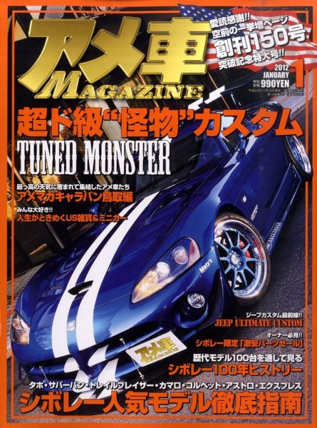 アメ車マガジン 1月号 (発売日2011年11月16日) 表紙