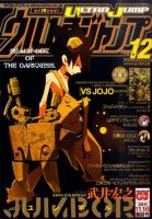 ウルトラジャンプ　2011.5特大号 ウルトラジャンプ 2011.5特大号