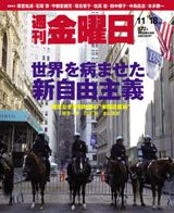 週刊金曜日 872号 表紙