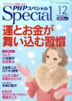 PHPスペシャル 12月号 (発売日2011年11月09日) 表紙