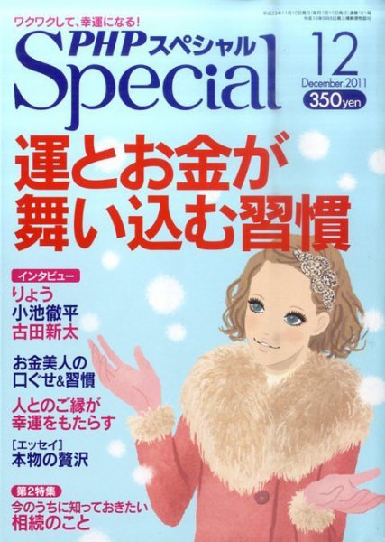PHPスペシャル 12月号 (発売日2011年11月09日) 表紙