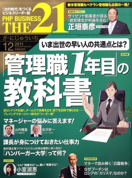 THE21（ザニジュウイチ） 12月号 (発売日2011年11月10日) 表紙