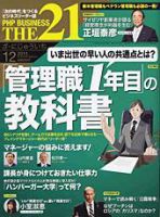 THE21（ザニジュウイチ） 12月号 表紙