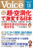 Voice（ボイス） 12月号 表紙