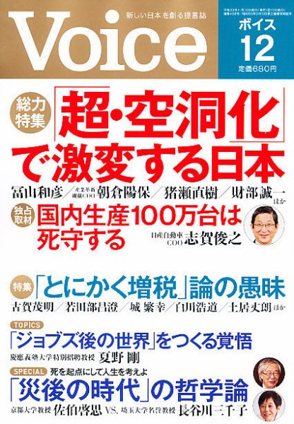 Voice（ボイス） 12月号 (発売日2011年11月10日) 表紙