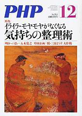 PHP（ピーエイチピー） 12月号 (発売日2011年11月10日) 表紙