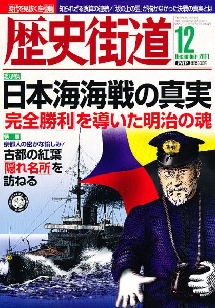 歴史街道 12月号 (発売日2011年11月05日) 表紙