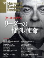 DIAMONDハーバード・ビジネス・レビュー 12月号 表紙