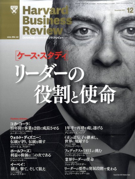 DIAMONDハーバード・ビジネス・レビュー 12月号 (発売日2011年11月10日) 表紙