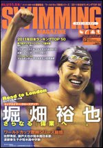 スイミングマガジン 12月号 (発売日2011年11月11日) 表紙