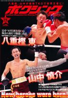 ボクシングマガジン 12月号 (発売日2011年11月15日) 表紙