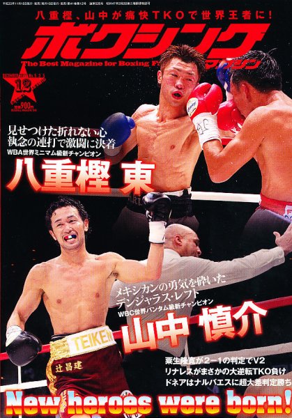 ボクシングマガジン 12月号 (発売日2011年11月15日) 表紙