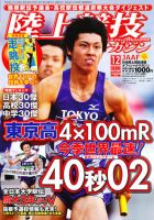 陸上競技マガジン 12月号 表紙