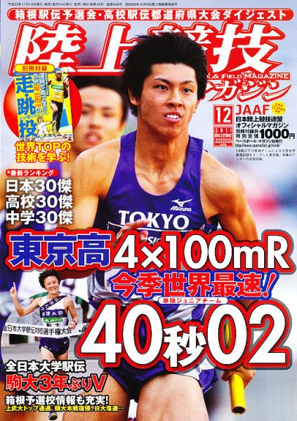 陸上競技マガジン 12月号 (発売日2011年11月14日) 表紙