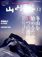 山と溪谷 通巻920号 表紙
