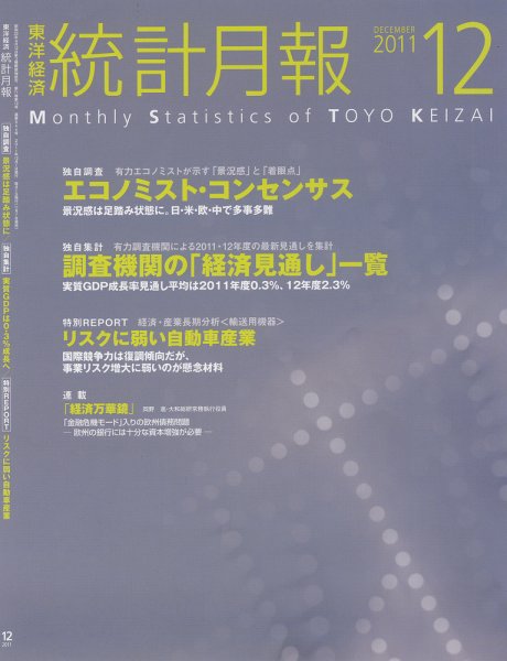 統計月報 2011年12月 (発売日2011年11月07日) 表紙